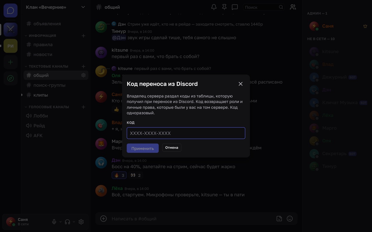 Окно «Код переноса из Discord»: участник вводит код и получает роли